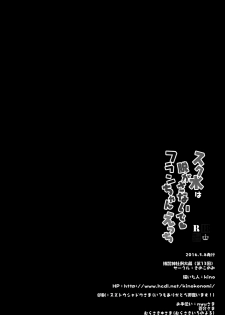 (Reitaisai 13) [Kinokonomi (kino)] Sukumizu wa Nugasanaide Flan-chan Ecchi (Touhou Project)  [Chinese] [Kanade汉化组] - page 18