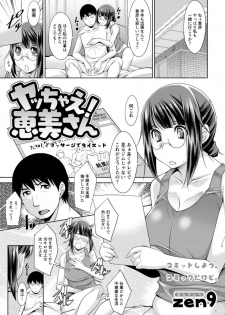 [zen9] Yacchae! Megumi-san | Do it! Megumi-san Ch 1-6 - page 5