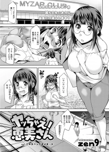 [zen9] Yacchae! Megumi-san | Do it! Megumi-san Ch 1-6 - page 21