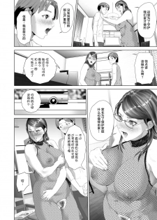 [Hyji] Kinjo Yuuwaku Teruhiko to Okaa-san Hen Kouhen [Chinese] [丧尸汉化] - page 14