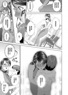 [Hyji] Kinjo Yuuwaku Teruhiko to Okaa-san Hen Kouhen [Chinese] [丧尸汉化] - page 27