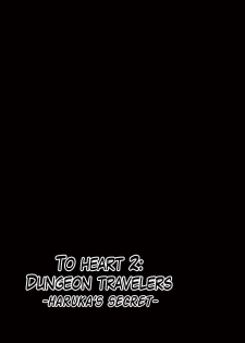 [Tiba-Santi (Misuke)] Dungeon Travelers - Haruka no Himegoto | Dungeon Travelers - Haruka's Secret (ToHeart2 Dungeon Travelers) [English] [Mant] [Digital] - page 2