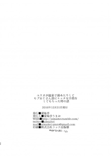 [Aimaitei (Aimaitei Umami)] Yurio ga Onsen de Yu Atari Shite Mob Oji-san-tachi ni Ecchi na Kaihou o Shite Moratta Toki no Hanashi (Yuri on Ice) [Digital] - page 26