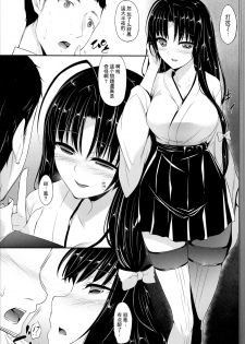 (C90) [In The Sky (Nakano Sora)] Sachi Ooki Sora (Kantai Collection -KanColle-) [Chinese] [无毒汉化组] - page 10