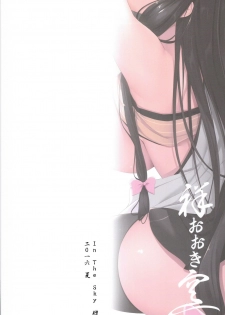(C90) [In The Sky (Nakano Sora)] Sachi Ooki Sora (Kantai Collection -KanColle-) [Chinese] [无毒汉化组] - page 28