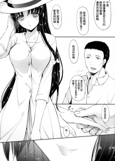 (C90) [In The Sky (Nakano Sora)] Sachi Ooki Sora (Kantai Collection -KanColle-) [Chinese] [无毒汉化组] - page 23