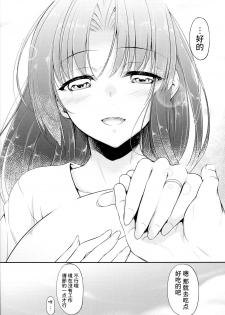 (C90) [In The Sky (Nakano Sora)] Sachi Ooki Sora (Kantai Collection -KanColle-) [Chinese] [无毒汉化组] - page 24