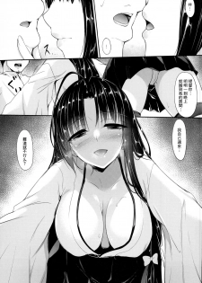 (C90) [In The Sky (Nakano Sora)] Sachi Ooki Sora (Kantai Collection -KanColle-) [Chinese] [无毒汉化组] - page 11