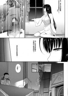 (C90) [In The Sky (Nakano Sora)] Sachi Ooki Sora (Kantai Collection -KanColle-) [Chinese] [无毒汉化组] - page 9