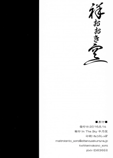 (C90) [In The Sky (Nakano Sora)] Sachi Ooki Sora (Kantai Collection -KanColle-) [Chinese] [无毒汉化组] - page 26