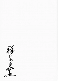 (C90) [In The Sky (Nakano Sora)] Sachi Ooki Sora (Kantai Collection -KanColle-) [Chinese] [无毒汉化组] - page 3