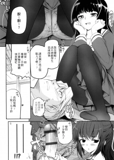 [Tsukiyoshi Hiroki] Shoujo-tachi no Sadism | 少女們的茶道ism [Chinese] - page 9