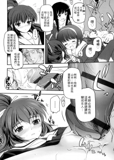 [Tsukiyoshi Hiroki] Shoujo-tachi no Sadism | 少女們的茶道ism [Chinese] - page 25