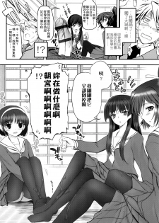 [Tsukiyoshi Hiroki] Shoujo-tachi no Sadism | 少女們的茶道ism [Chinese] - page 13