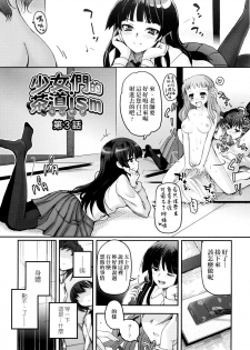 [Tsukiyoshi Hiroki] Shoujo-tachi no Sadism | 少女們的茶道ism [Chinese] - page 48