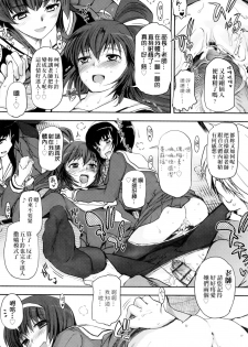 [Tsukiyoshi Hiroki] Shoujo-tachi no Sadism | 少女們的茶道ism [Chinese] - page 27