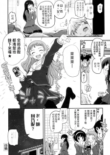 [Tsukiyoshi Hiroki] Shoujo-tachi no Sadism | 少女們的茶道ism [Chinese] - page 32