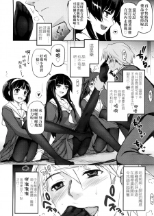 [Tsukiyoshi Hiroki] Shoujo-tachi no Sadism | 少女們的茶道ism [Chinese] - page 15