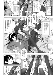 [Tsukiyoshi Hiroki] Shoujo-tachi no Sadism | 少女們的茶道ism [Chinese] - page 17