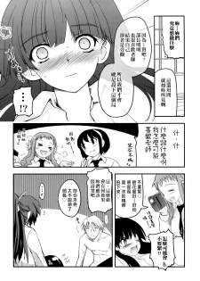 [Tsukiyoshi Hiroki] Shoujo-tachi no Sadism | 少女們的茶道ism [Chinese] - page 50