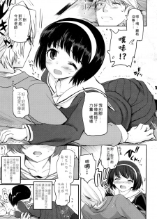 [Tsukiyoshi Hiroki] Shoujo-tachi no Sadism | 少女們的茶道ism [Chinese] - page 8