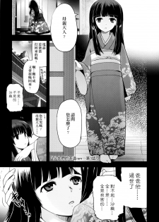 [Tsukiyoshi Hiroki] Shoujo-tachi no Sadism | 少女們的茶道ism [Chinese] - page 46