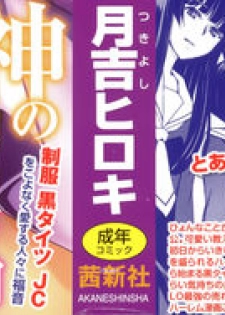 [Tsukiyoshi Hiroki] Shoujo-tachi no Sadism | 少女們的茶道ism [Chinese] - page 2
