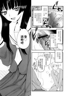 [Tsukiyoshi Hiroki] Shoujo-tachi no Sadism | 少女們的茶道ism [Chinese] - page 19