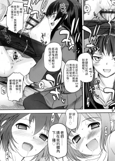[Tsukiyoshi Hiroki] Shoujo-tachi no Sadism | 少女們的茶道ism [Chinese] - page 30