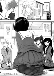 [Tsukiyoshi Hiroki] Shoujo-tachi no Sadism | 少女們的茶道ism [Chinese] - page 6