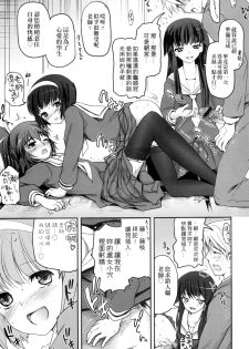 [Tsukiyoshi Hiroki] Shoujo-tachi no Sadism | 少女們的茶道ism [Chinese] - page 22