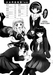 [Tsukiyoshi Hiroki] Shoujo-tachi no Sadism | 少女們的茶道ism [Chinese] - page 5