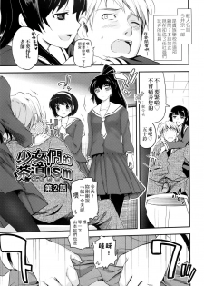 [Tsukiyoshi Hiroki] Shoujo-tachi no Sadism | 少女們的茶道ism [Chinese] - page 34