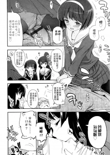 [Tsukiyoshi Hiroki] Shoujo-tachi no Sadism | 少女們的茶道ism [Chinese] - page 11