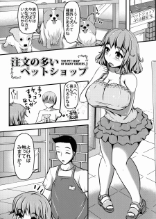 (C90) [Shiroi Shinoshino (Shinoda Kazuhiro)] Chuumon no Ooi Pet Shop - page 3