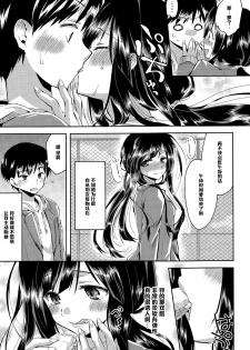 [Oroneko] Kiss Me Now! (COMIC Tenma 2015-03) [Chinese] [黑条汉化] - page 3