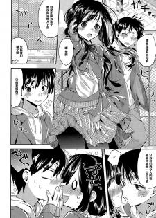 [Oroneko] Kiss Me Now! (COMIC Tenma 2015-03) [Chinese] [黑条汉化] - page 2