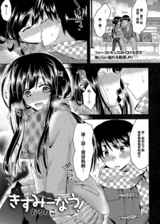 [Oroneko] Kiss Me Now! (COMIC Tenma 2015-03) [Chinese] [黑条汉化]