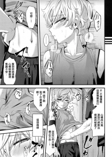 [Nagi Ichi] Yuetsu (Koushoku Shounen Vol. 08) [Chinese] [空想少年汉化] [Digital] - page 5