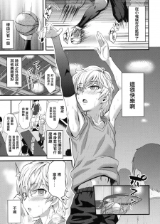 [Nagi Ichi] Yuetsu (Koushoku Shounen Vol. 08) [Chinese] [空想少年汉化] [Digital] - page 1