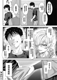 [Nagi Ichi] Yuetsu (Koushoku Shounen Vol. 08) [Chinese] [空想少年汉化] [Digital] - page 20