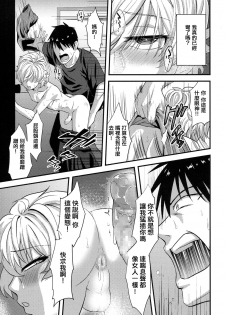 [Nagi Ichi] Yuetsu (Koushoku Shounen Vol. 08) [Chinese] [空想少年汉化] [Digital] - page 11