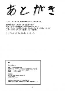 (Shuuki Reitaisai 2) [Mugendai (Humei)] Yottaikioi de | In a Drunken Impulse (Touhou Project) [English] [Fellowship of Freelancers] - page 27