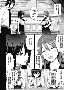 [Sanagi Torajirou] Erect Erect Ch. 3 (COMIC Megastore Alpha 2016-09) [Chinese] [鬼畜王汉化组] [Digital] - page 4