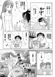 [Senke Kagero] Sweet Life, Please!! [Chinese] [lzmcsa&COMIC-漢] [Decensored] - page 15