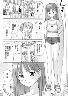 [Senke Kagero] Sweet Life, Please!! [Chinese] [lzmcsa&COMIC-漢] [Decensored] - page 12