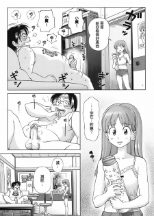 [Senke Kagero] Sweet Life, Please!! [Chinese] [lzmcsa&COMIC-漢] [Decensored] - page 19