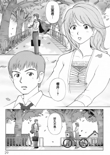 [Senke Kagero] Sweet Life, Please!! [Chinese] [lzmcsa&COMIC-漢] [Decensored] - page 35