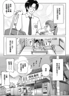 [Senke Kagero] Sweet Life, Please!! [Chinese] [lzmcsa&COMIC-漢] [Decensored] - page 13