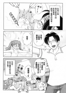 [Senke Kagero] Sweet Life, Please!! [Chinese] [lzmcsa&COMIC-漢] [Decensored] - page 30
